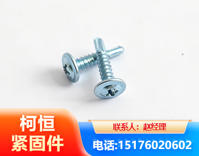 邯郸华司钻尾丝